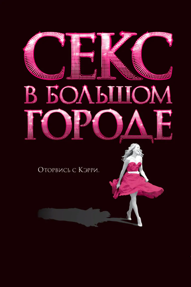 Постер к 2 сезону